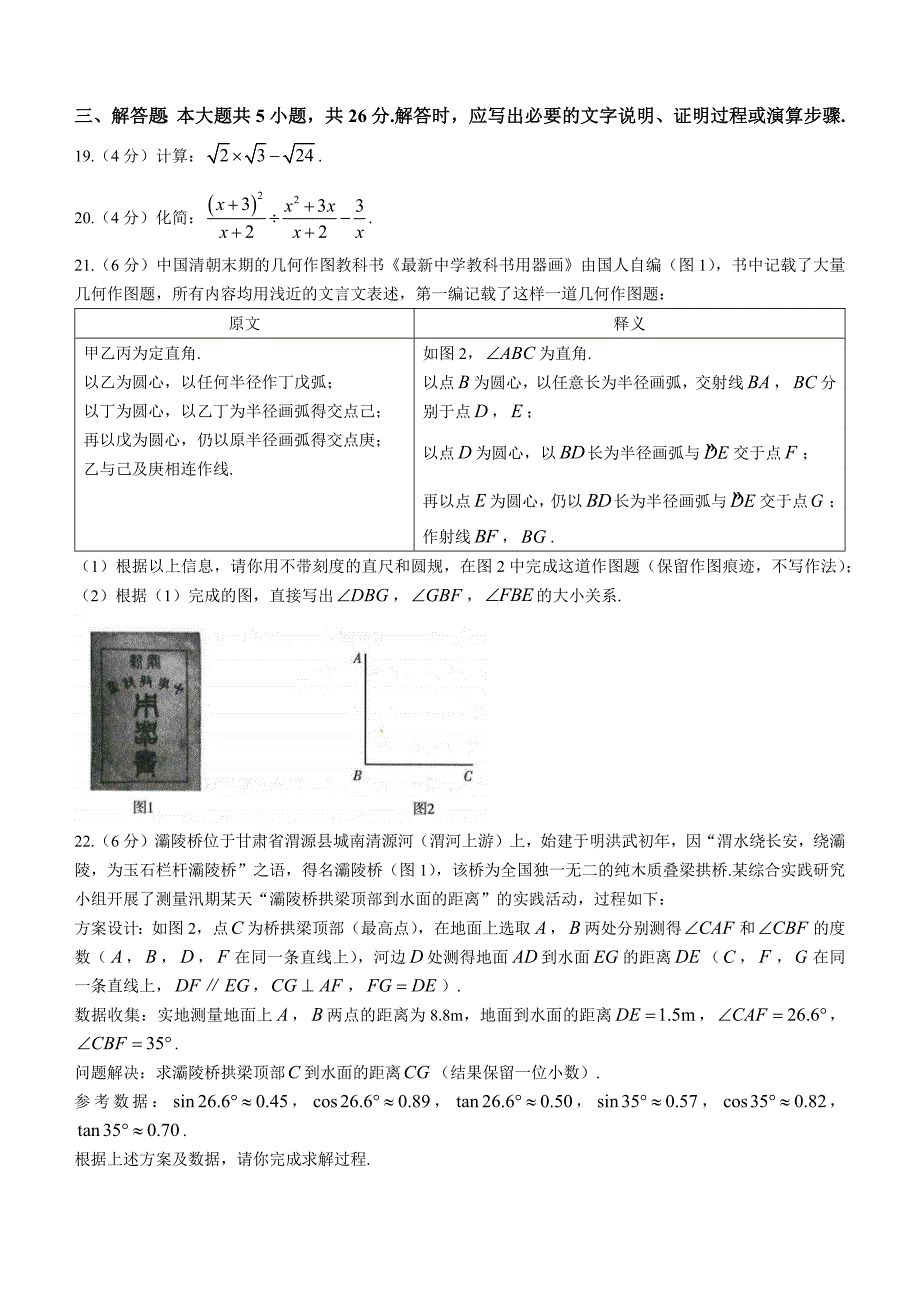 2022年甘肃省武威中考数学真题(word版含答案)_第4页