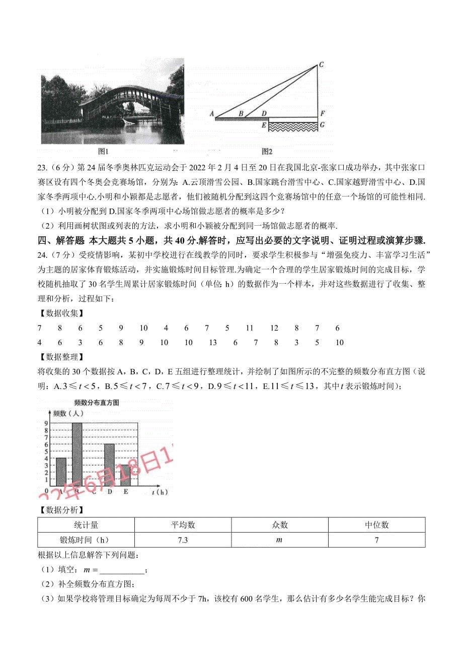 2022年甘肃省武威中考数学真题(word版含答案)_第5页