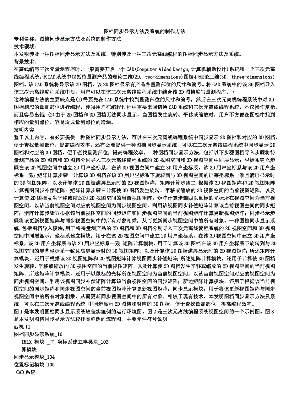 图档同步显示方法及系统的制作方法_第1页