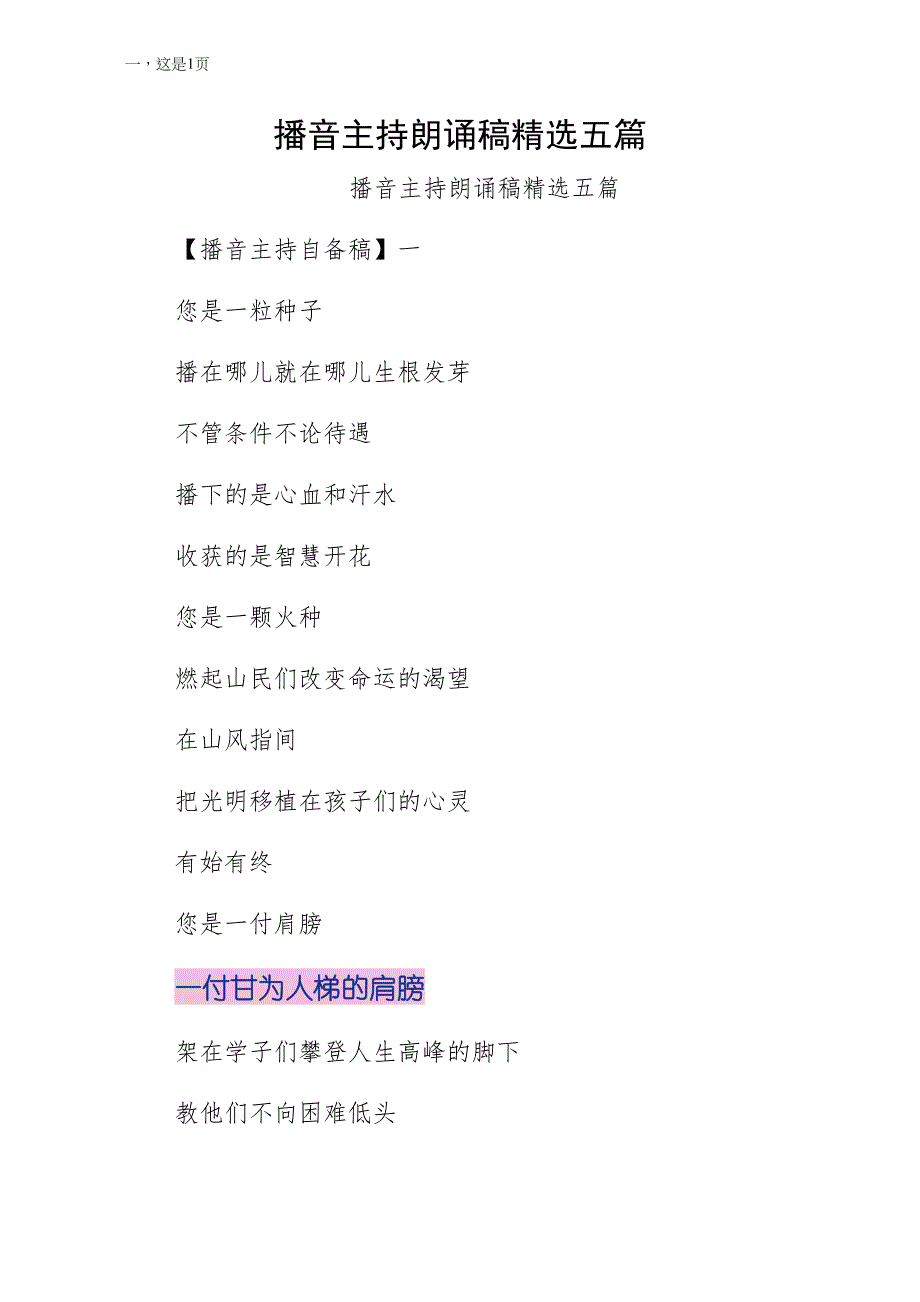 播音主持朗诵稿五篇经典版_第1页