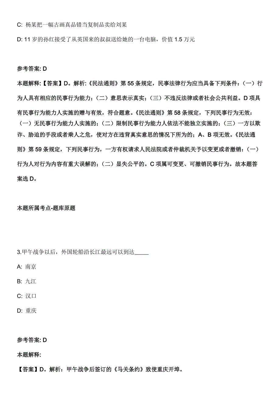 2021年10月湖南张家界市广播电视大学招考聘用冲刺卷第八期（带答案解析）_第2页