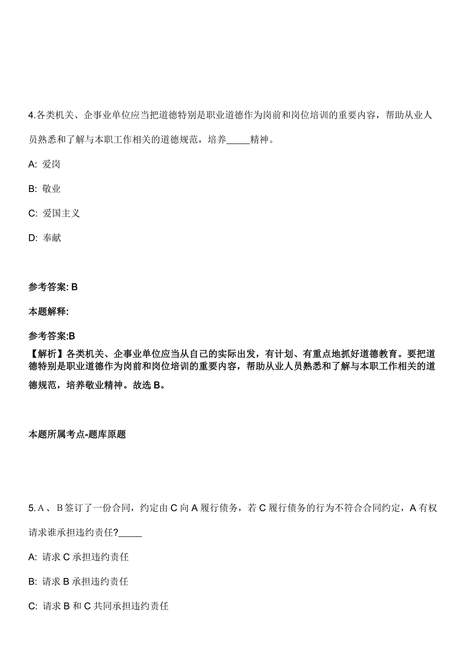 2021年10月湖南张家界市广播电视大学招考聘用冲刺卷第八期（带答案解析）_第3页