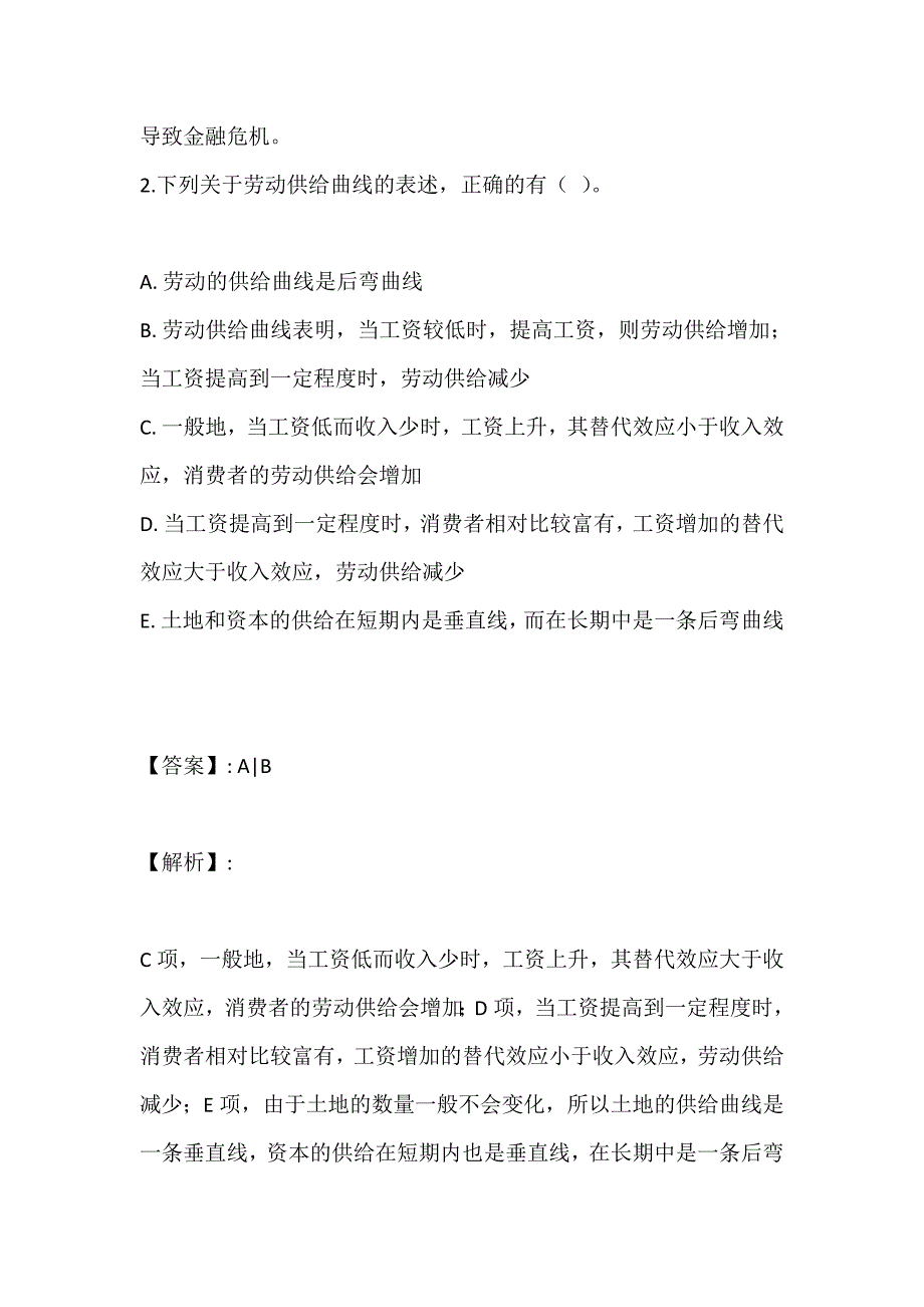 （最新版）中级经济师考试《经济基础知识》在线刷题（可下载）_第2页