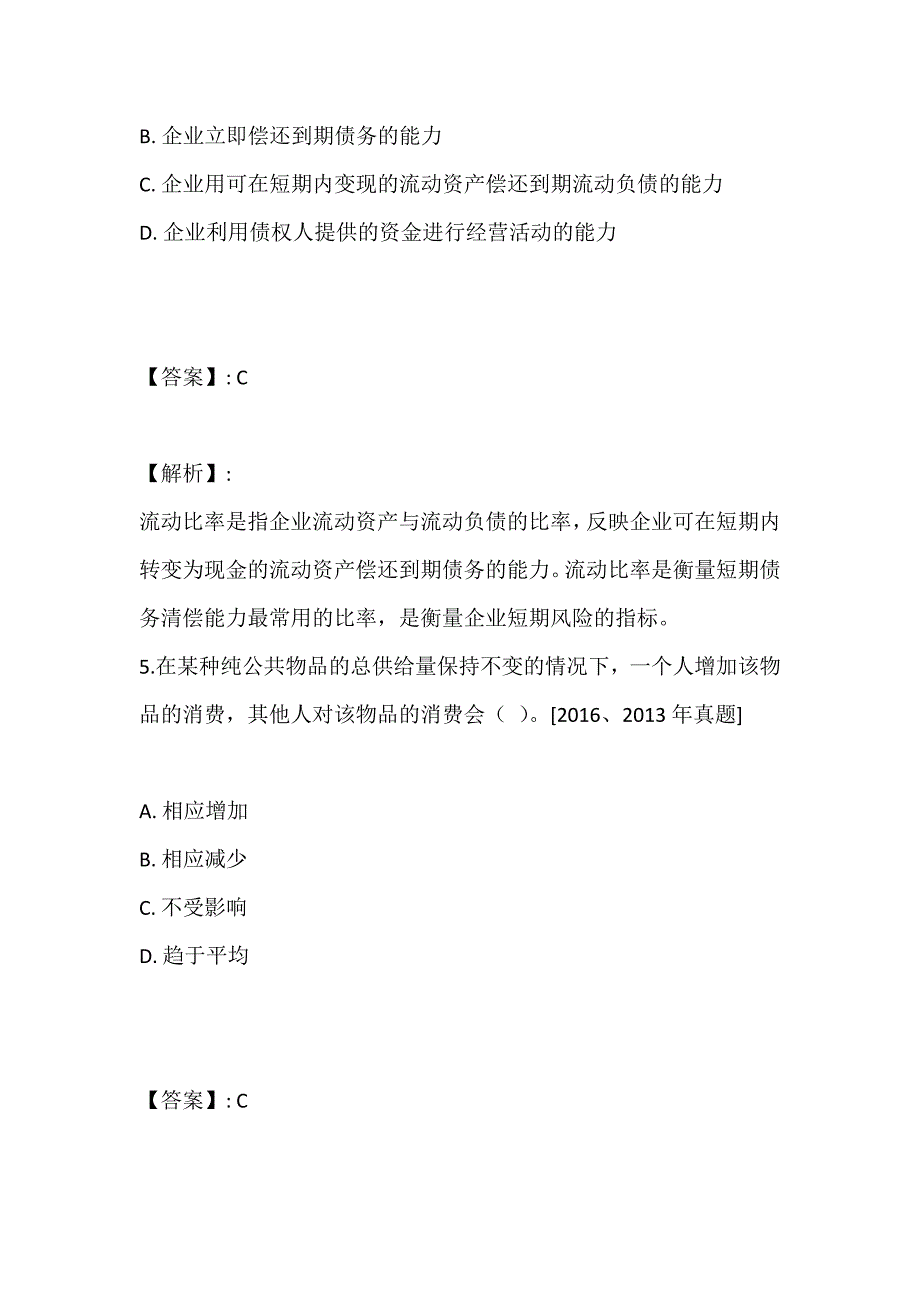 （最新版）中级经济师考试《经济基础知识》在线刷题（可下载）_第4页