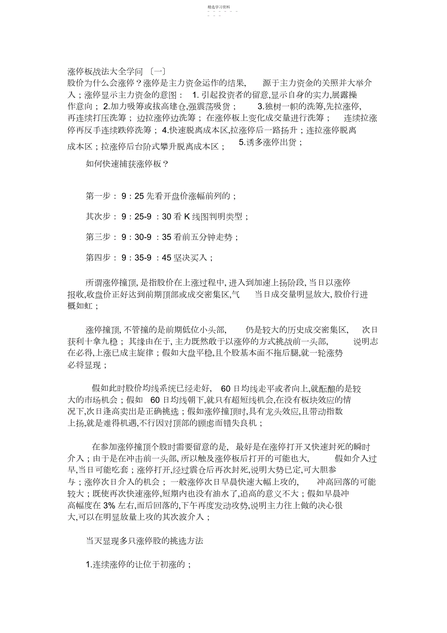 2022年涨停板战法大全知识_第1页