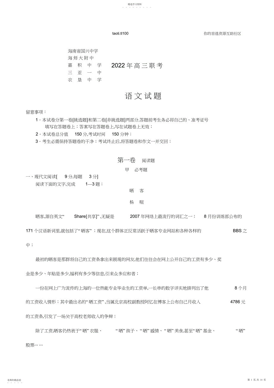 2022年海南省年高三五校联考--语文_第1页