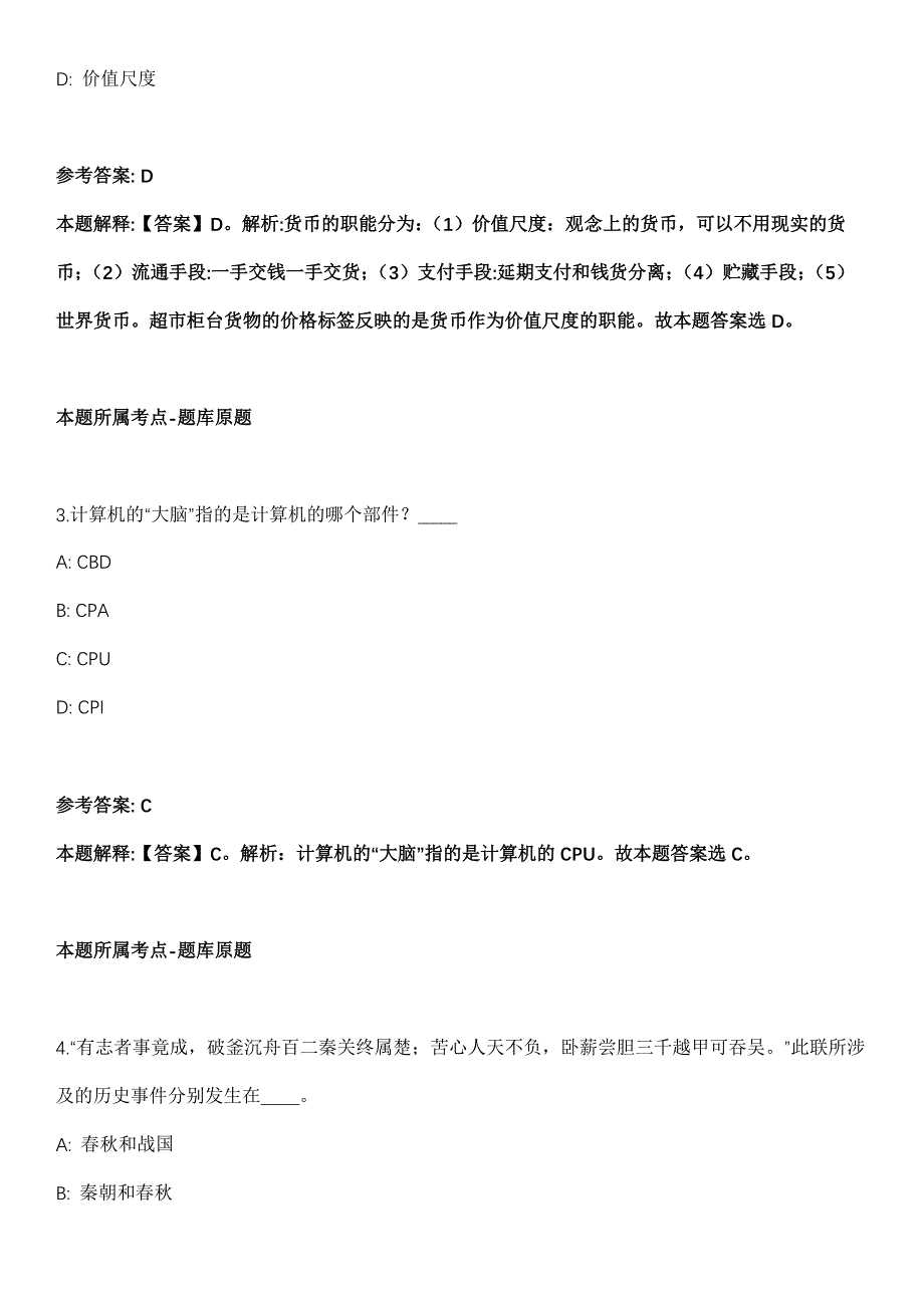 山东淄博市公安局招聘辅警冲刺卷（附答案与详解）_第2页