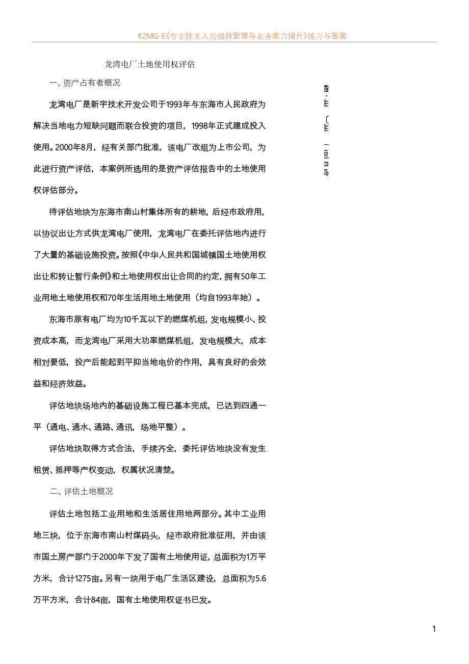房地产评估-案例_第1页