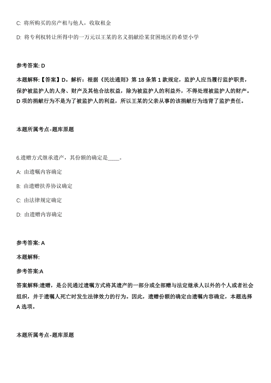 天津西青区辛口镇2022年招聘40名工作人员冲刺卷（附答案与详解）_第4页