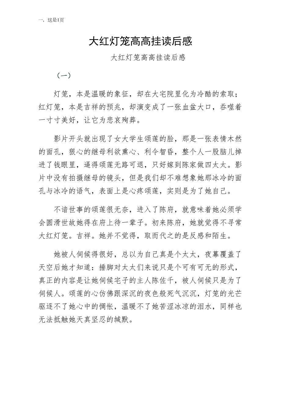 大红灯笼高高挂读后感（三）_第1页