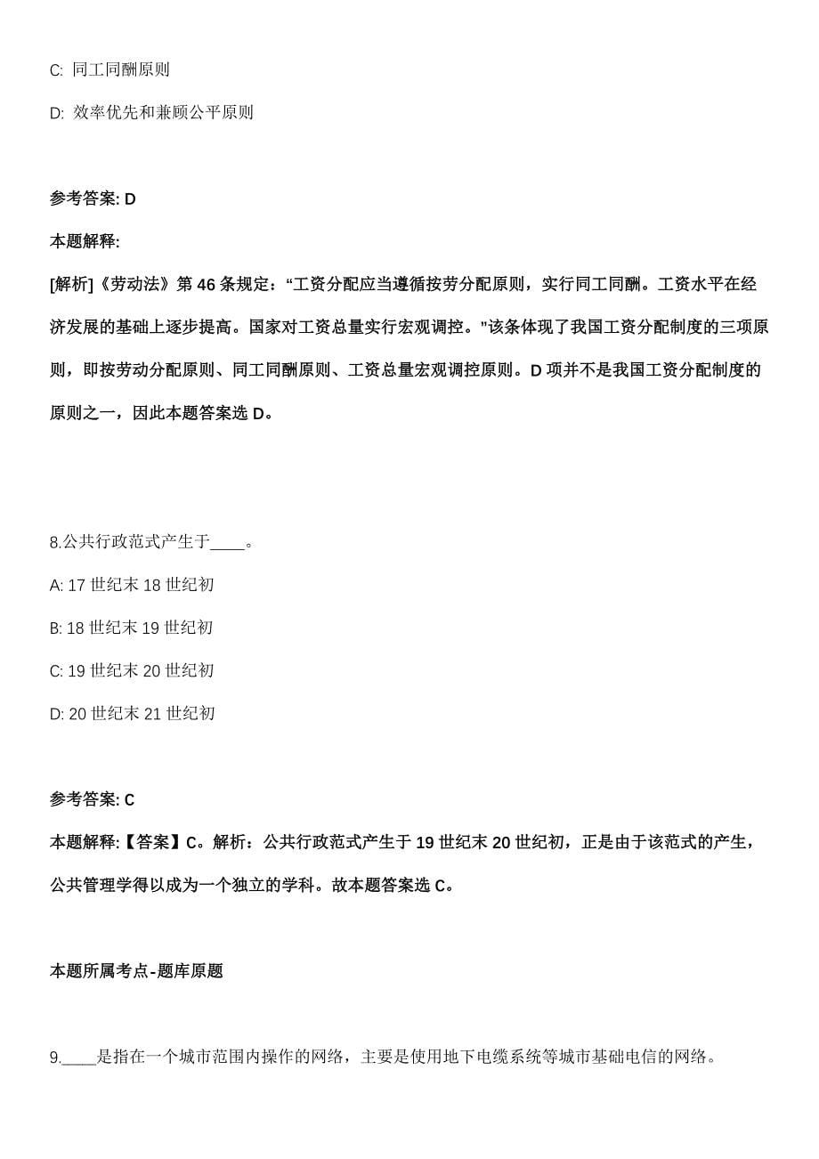 2021年10月浙江宁波市体育局直属事业单位公开招聘7名工作人员冲刺卷第八期（带答案解析）_第5页