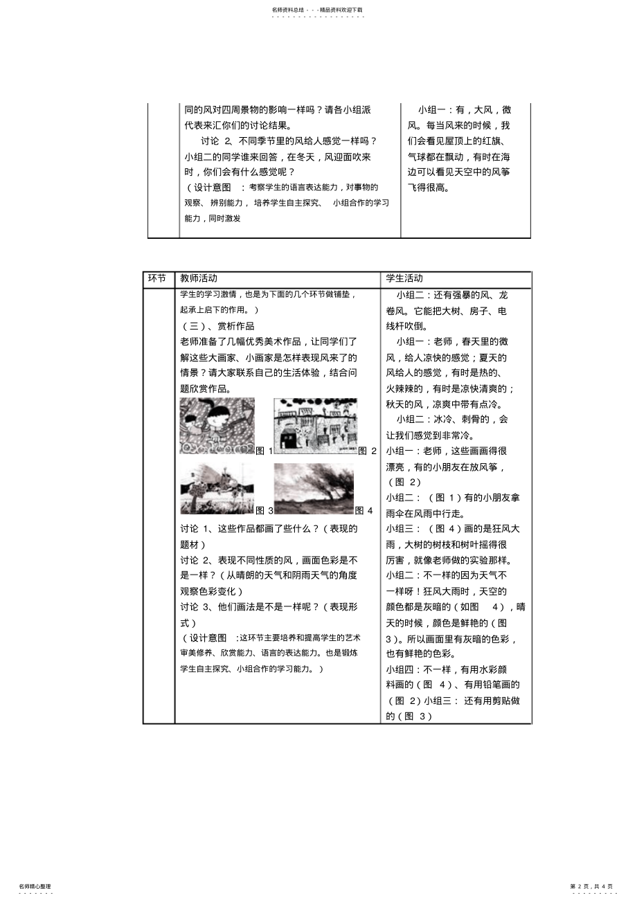 2022年湘教版小学美术三年级下册《风来了》教学实录_第2页