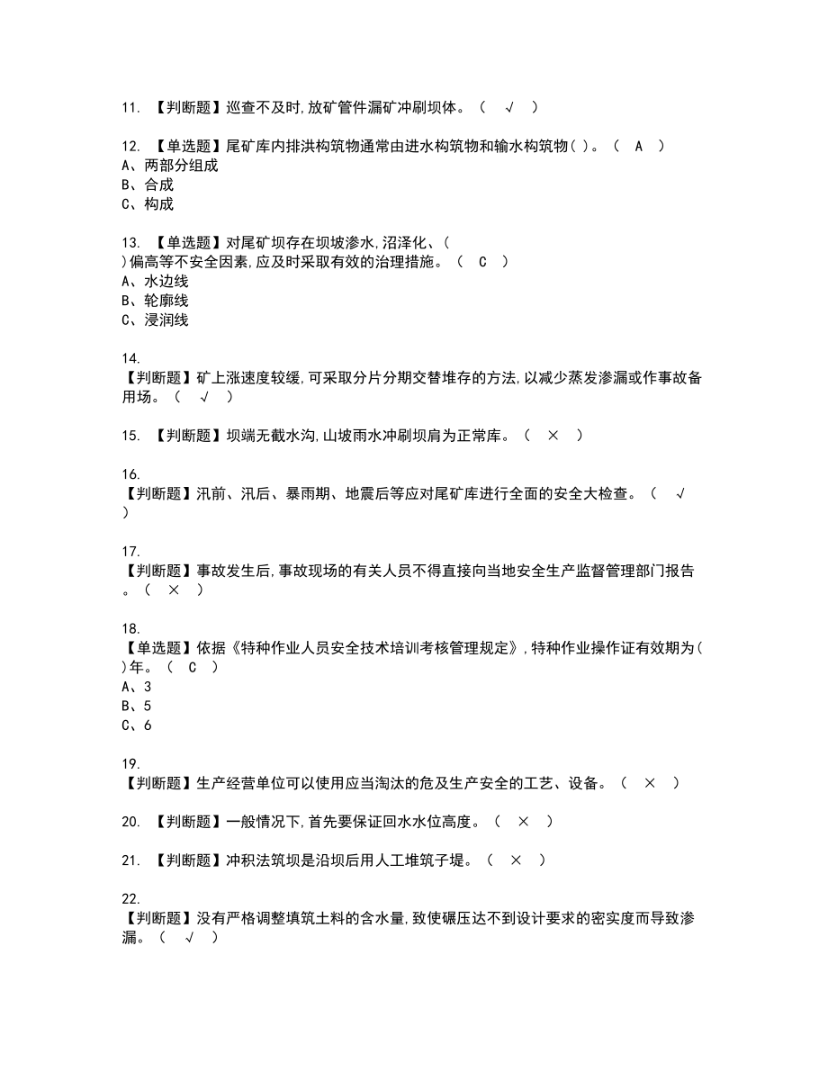 2022年尾矿复审考试及考试题库含答案65_第2页