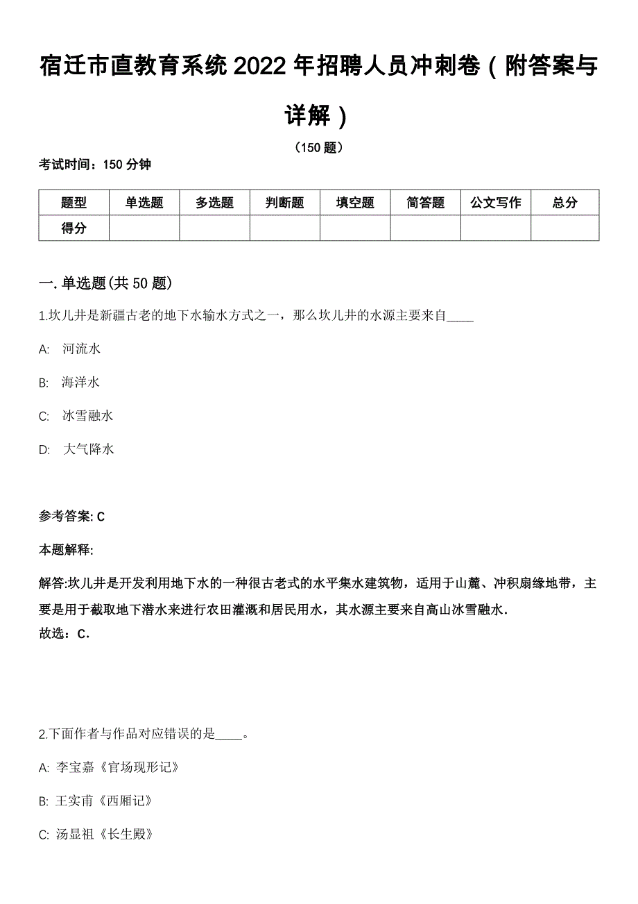 宿迁市直教育系统2022年招聘人员冲刺卷（附答案与详解）_第1页