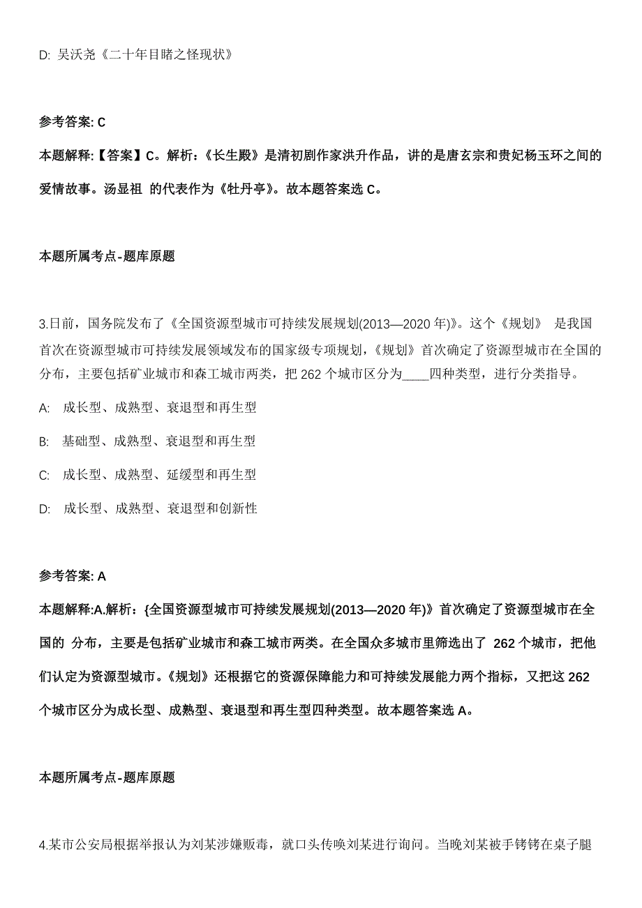 宿迁市直教育系统2022年招聘人员冲刺卷（附答案与详解）_第2页