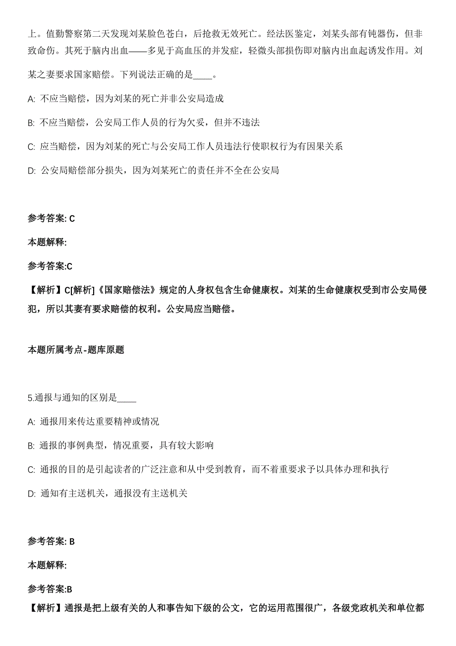 宿迁市直教育系统2022年招聘人员冲刺卷（附答案与详解）_第3页