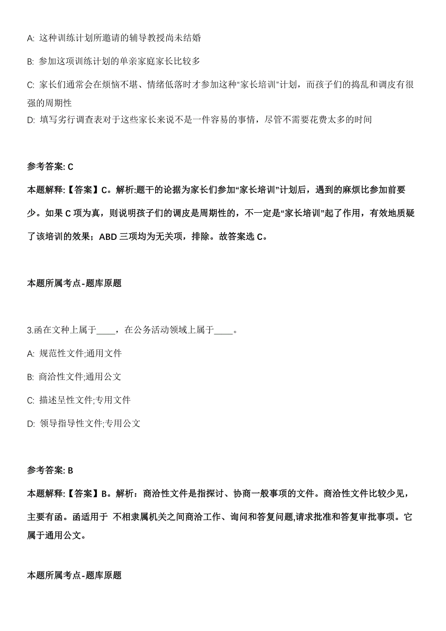 2021年10月浙江宁波中科新材料创制中心市场调研专员岗位公开招聘冲刺卷第八期（带答案解析）_第2页