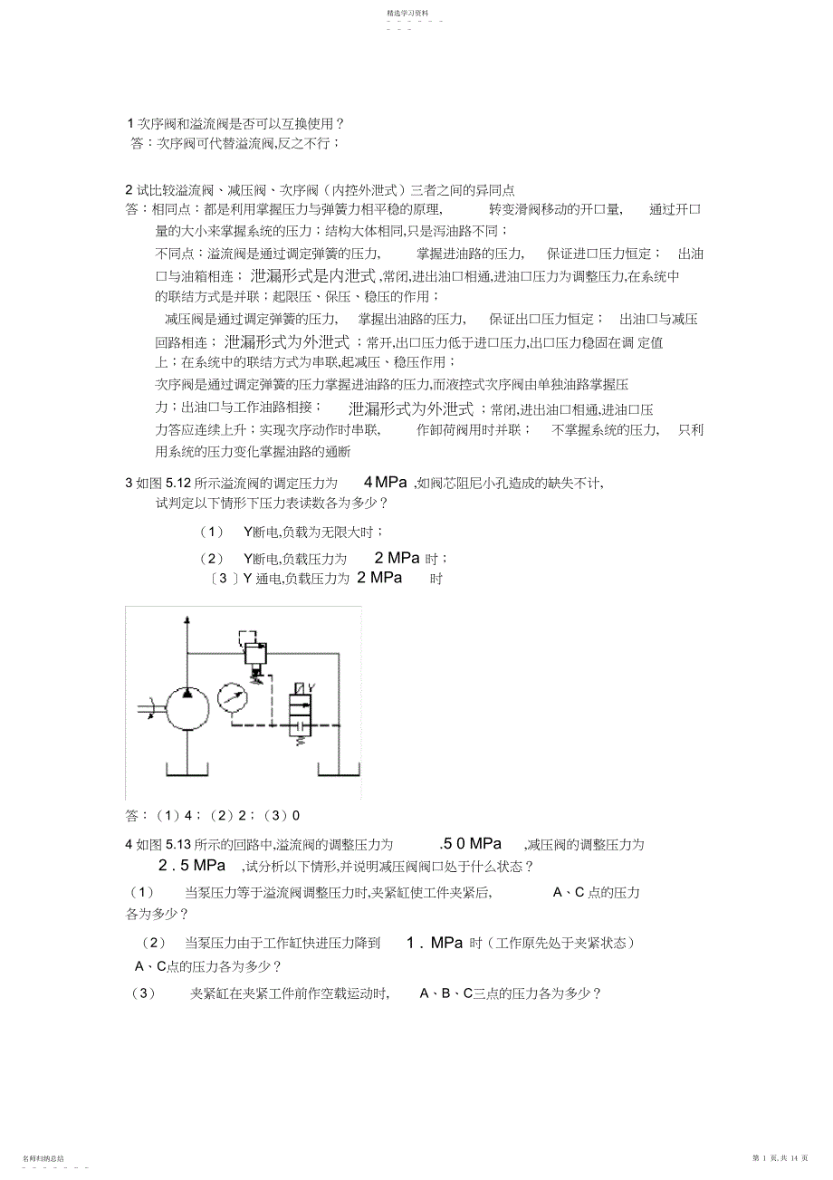 2022年液压习题及答案_第1页