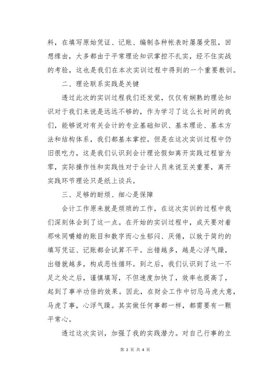 财务管理类实习报告9_第2页