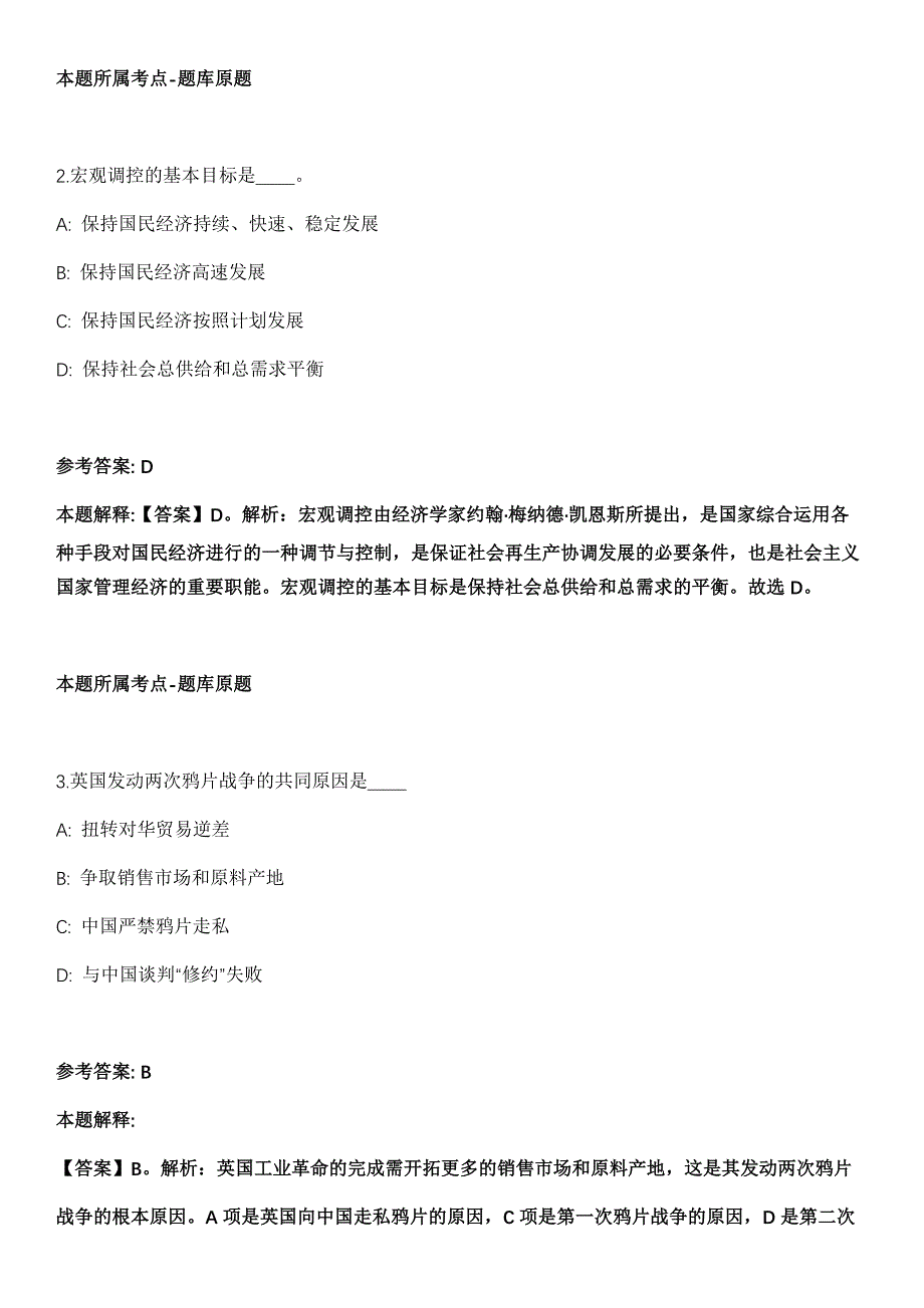 山东临沂市公安局招聘94名警务辅助人员冲刺卷（附答案与详解）_第2页