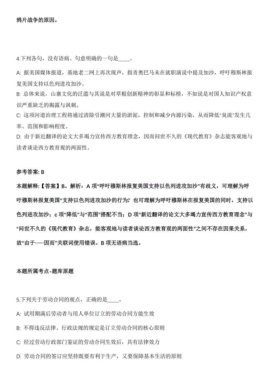 山东临沂市公安局招聘94名警务辅助人员冲刺卷（附答案与详解）_第3页