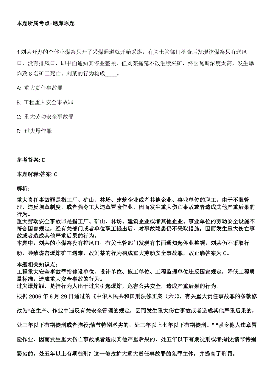 2021年11月2021年山西通用航空职业技术学院招考聘用冲刺卷第八期（带答案解析）_第3页