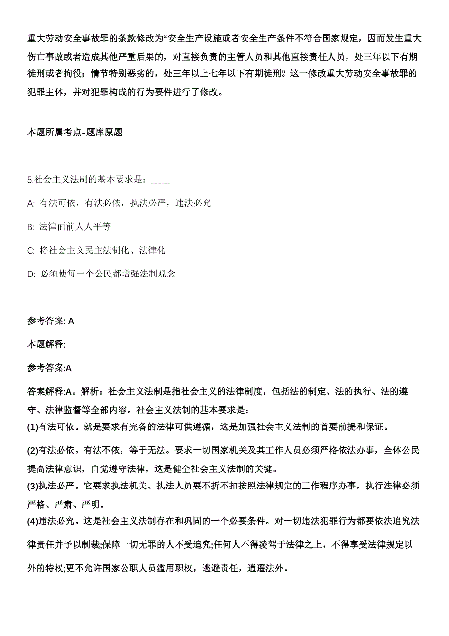 2021年11月2021年山西通用航空职业技术学院招考聘用冲刺卷第八期（带答案解析）_第4页