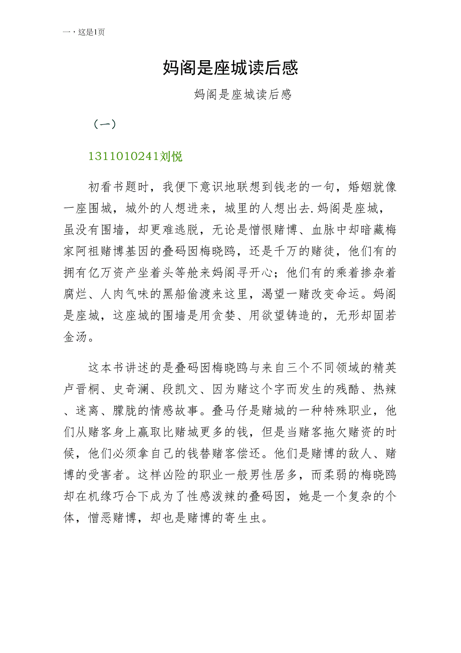 妈阁是座城读后感收藏_第1页