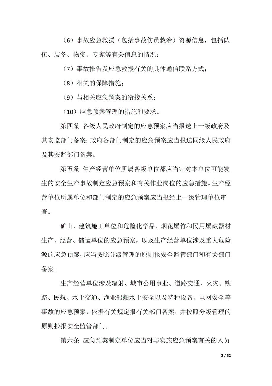 安全生产事故应急预案_第2页