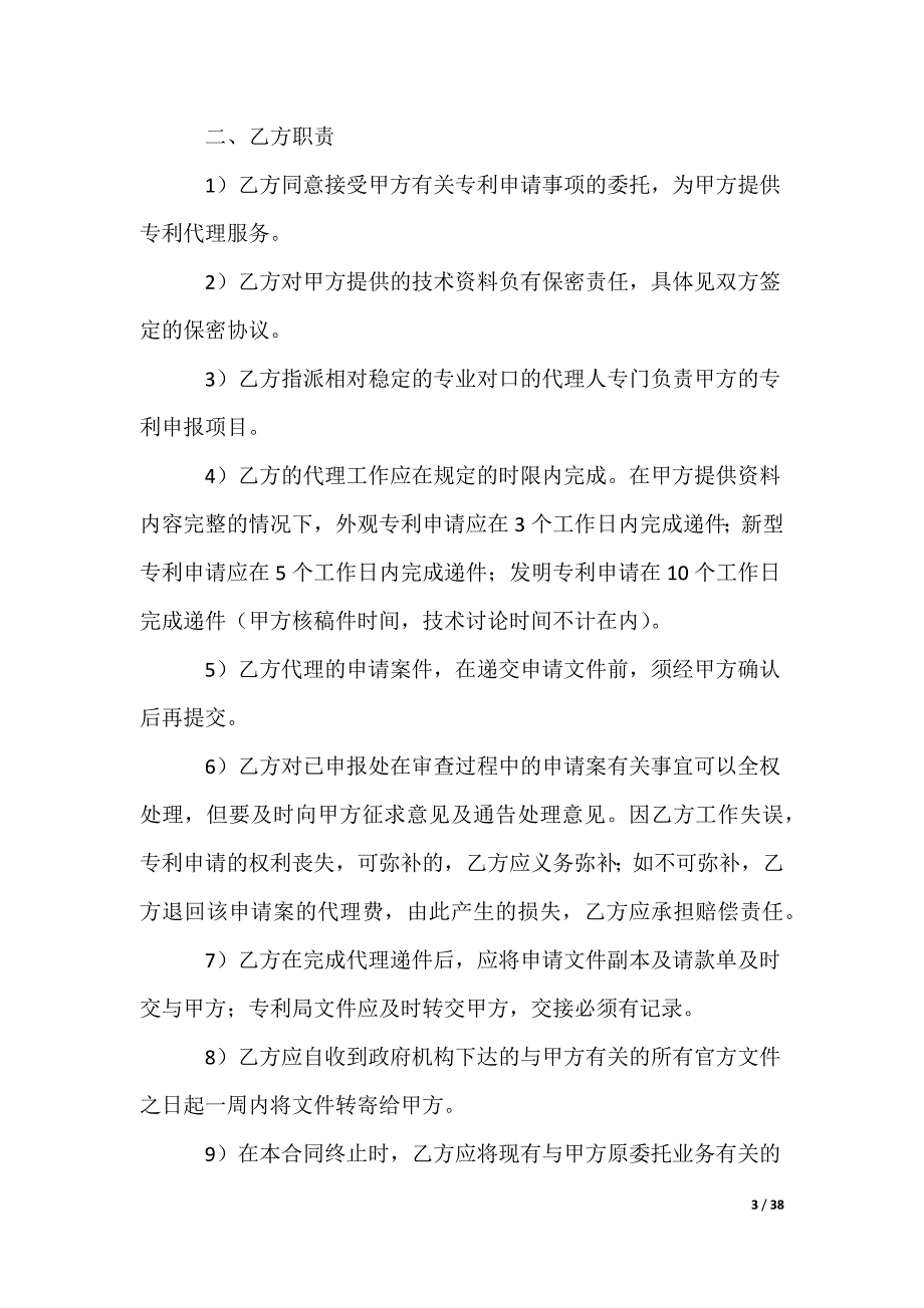 代理转让合同_第3页