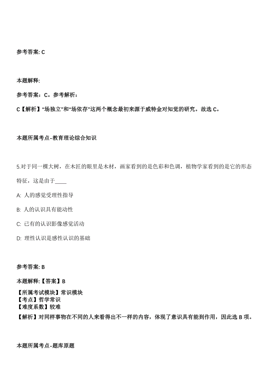 2021年11月2021年山东烟台市烟台山医院招考聘用高层次急需短缺人才64人冲刺卷第八期（带答案解析）_第3页