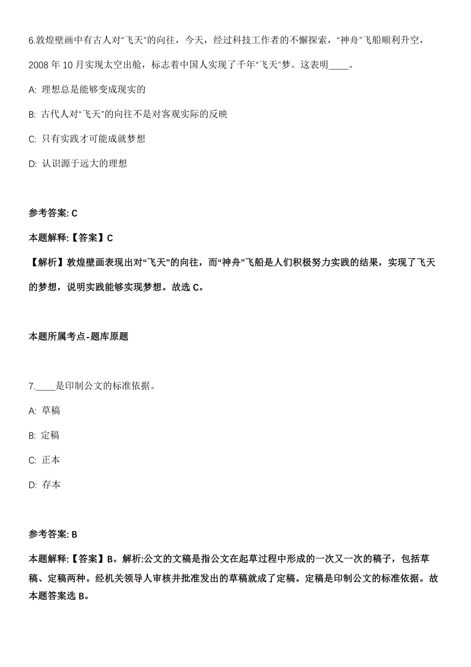 2021年11月2021年山东烟台市烟台山医院招考聘用高层次急需短缺人才64人冲刺卷第八期（带答案解析）_第4页