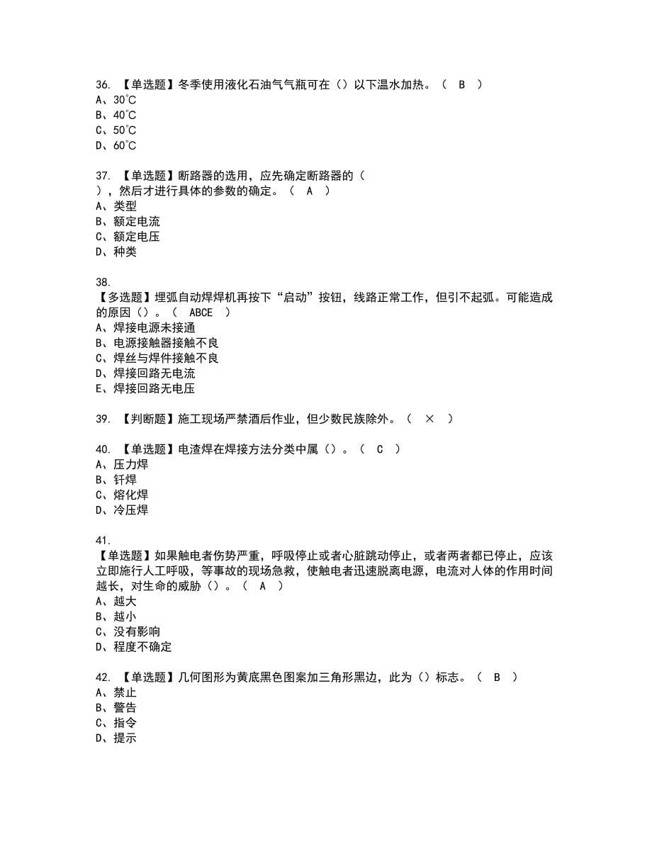 2022年安徽省建筑电焊工(建筑特殊工种)复审考试及考试题库含答案39_第5页