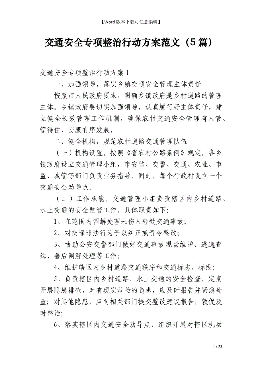 交通安全专项整治行动方案范文（5篇）_第1页