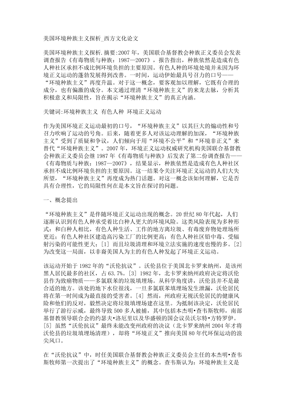 美国环境种族主义探析西方文化论文_第1页