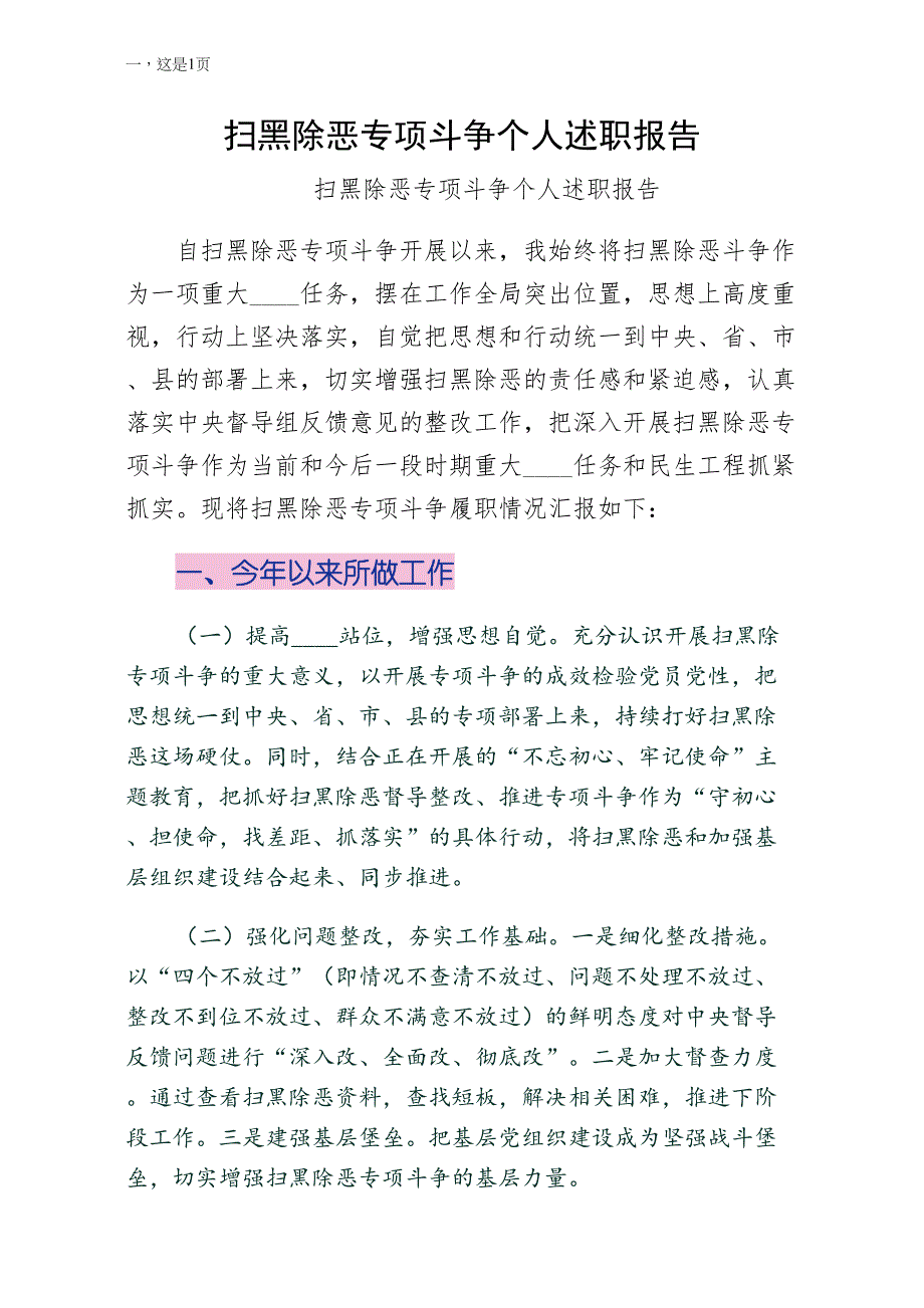 扫黑除恶专项斗争个人述职报告整理版_第1页