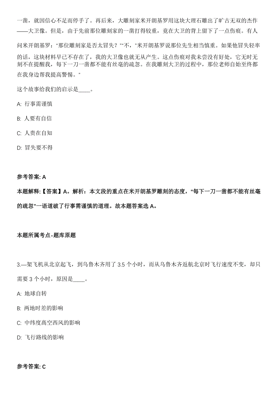 威海市教育局高技术产业开发区分局2022年引进19名优秀毕业生冲刺卷（附答案与详解）_第2页