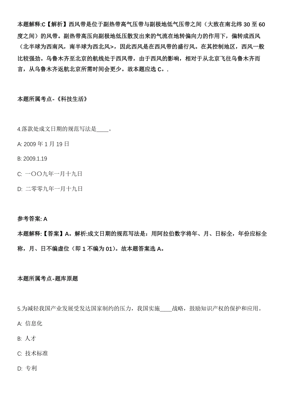 威海市教育局高技术产业开发区分局2022年引进19名优秀毕业生冲刺卷（附答案与详解）_第3页