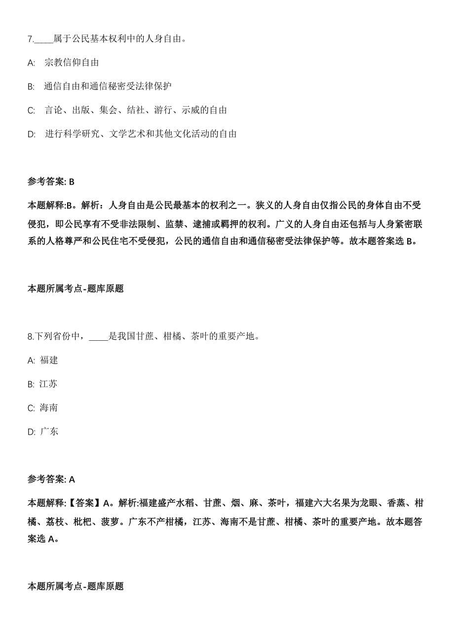 威海市教育局高技术产业开发区分局2022年引进19名优秀毕业生冲刺卷（附答案与详解）_第5页