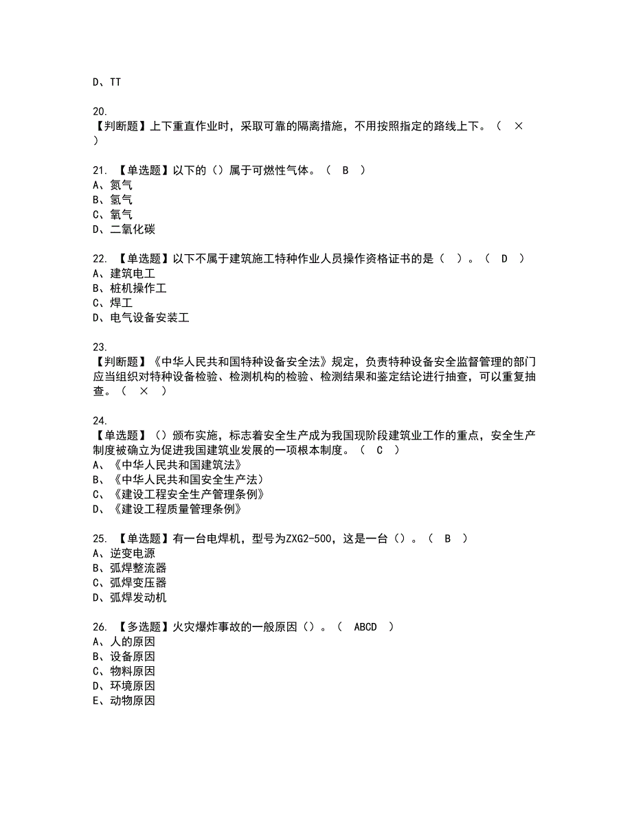 2022年安徽省建筑电焊工(建筑特殊工种)复审考试及考试题库含答案10_第3页