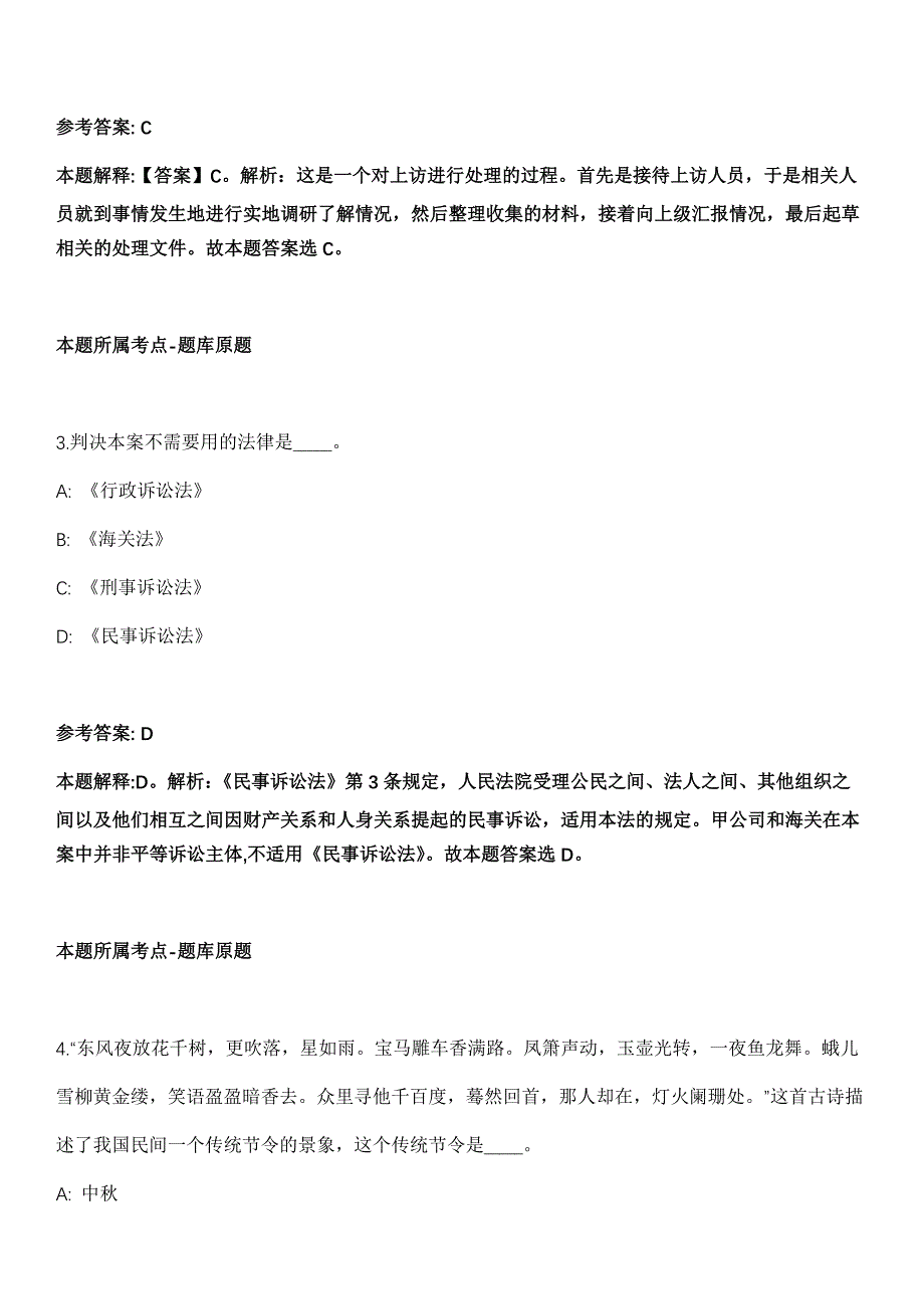 宁波市农科院检测中心2022年招聘聘用人员冲刺卷（附答案与详解）_第2页