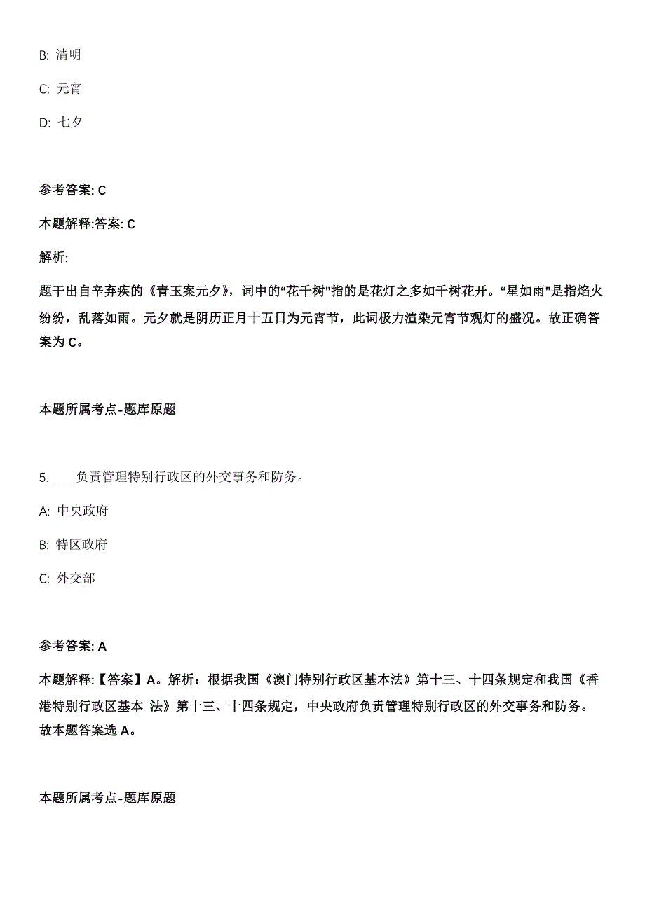 宁波市农科院检测中心2022年招聘聘用人员冲刺卷（附答案与详解）_第3页