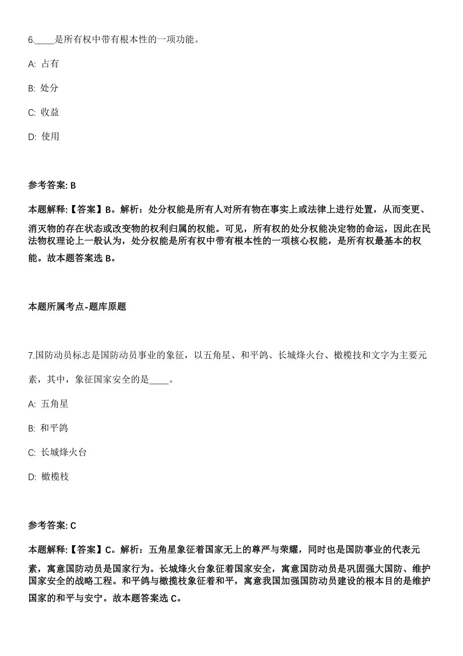 宁波市农科院检测中心2022年招聘聘用人员冲刺卷（附答案与详解）_第4页