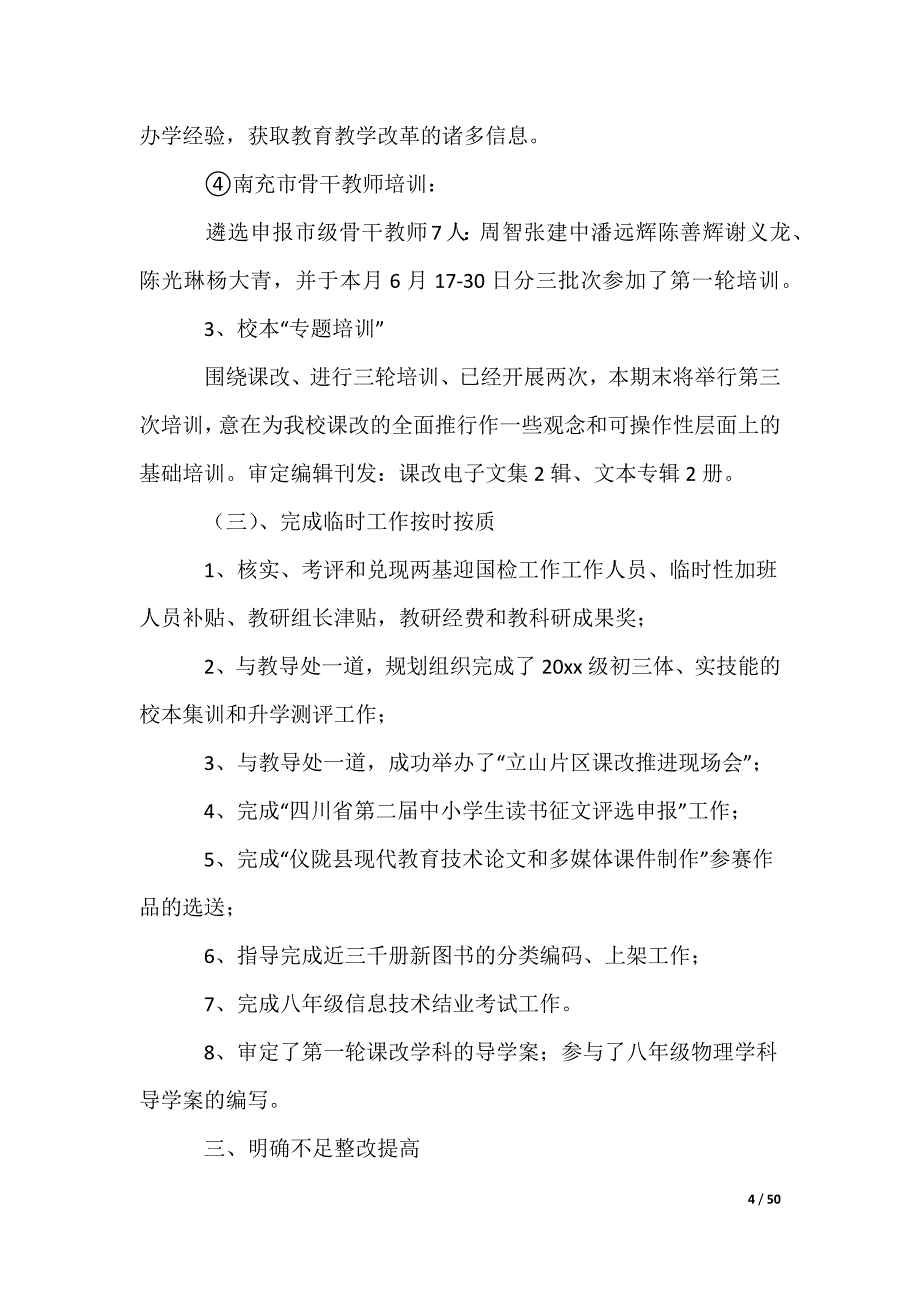 教科室主任述职报告_第4页