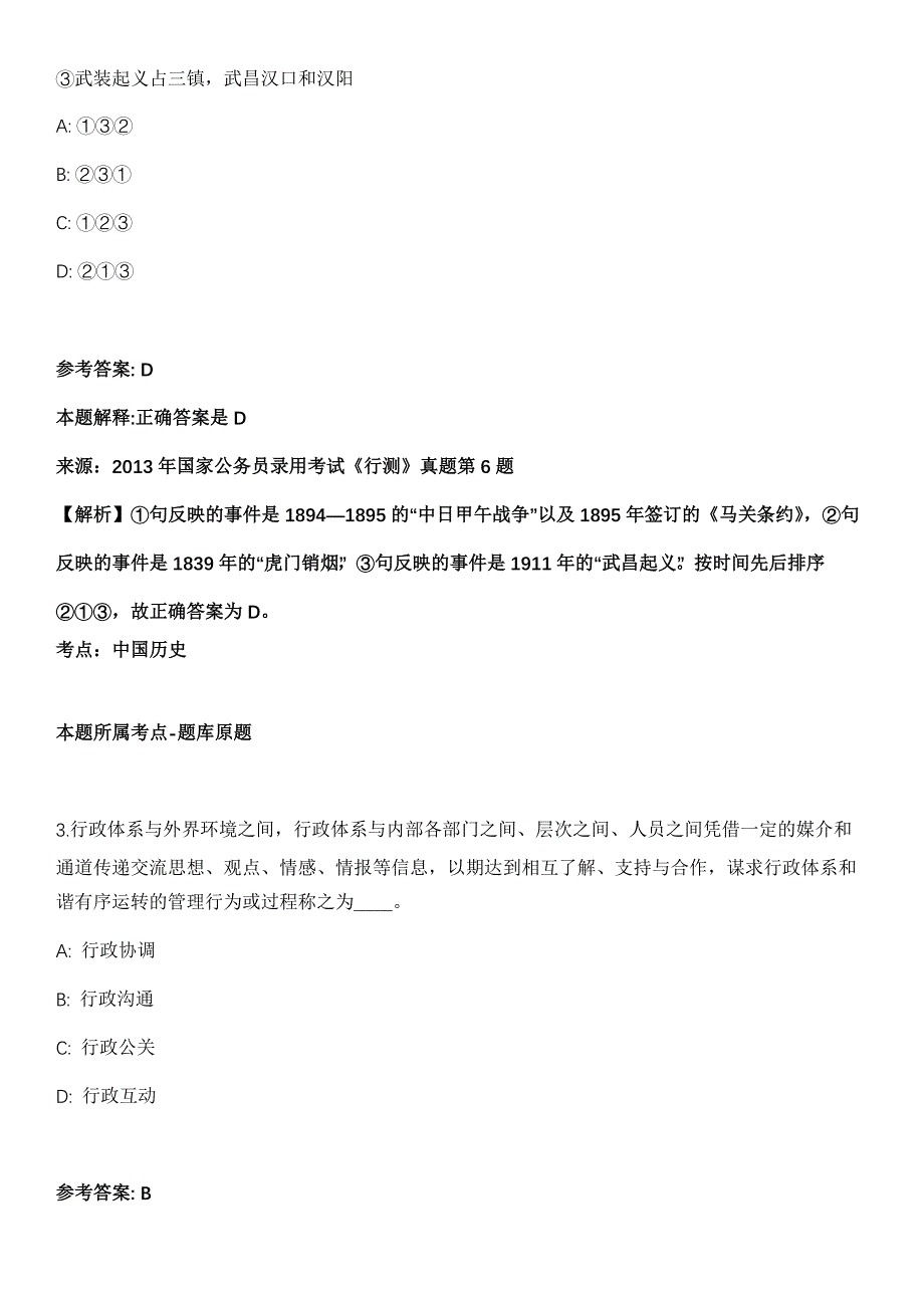 2021年10月浙江宁波北仑区人民医院医疗健康服务集团春晓院区招考聘用编外人员冲刺卷第八期（带答案解析）_第2页