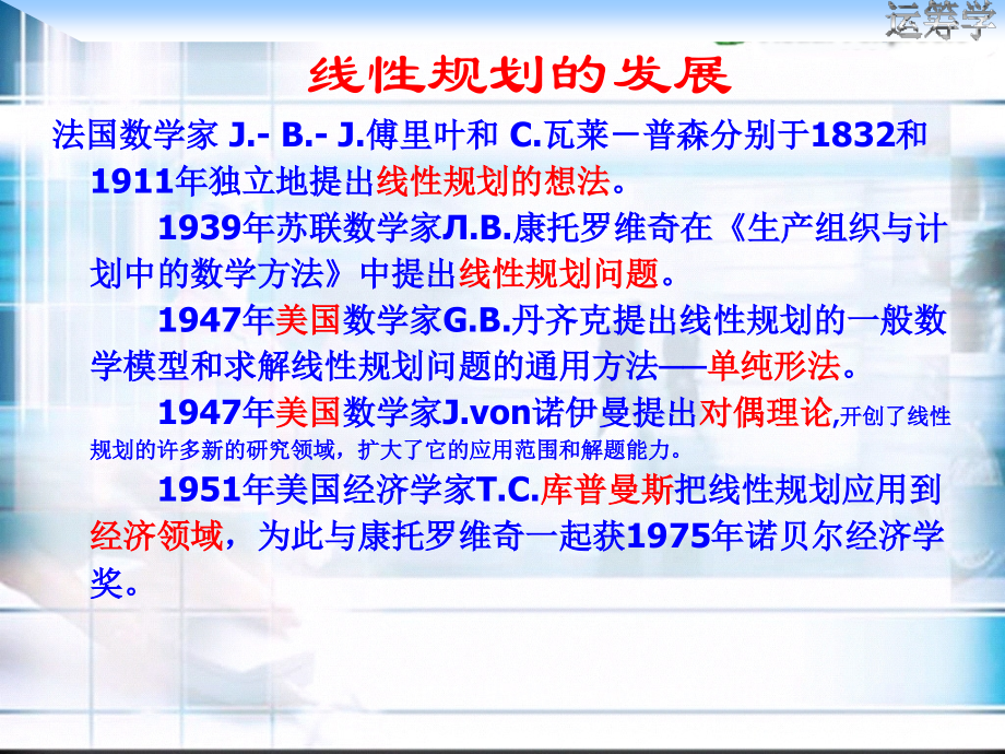 第一章线性规划与单纯形法课件_第2页