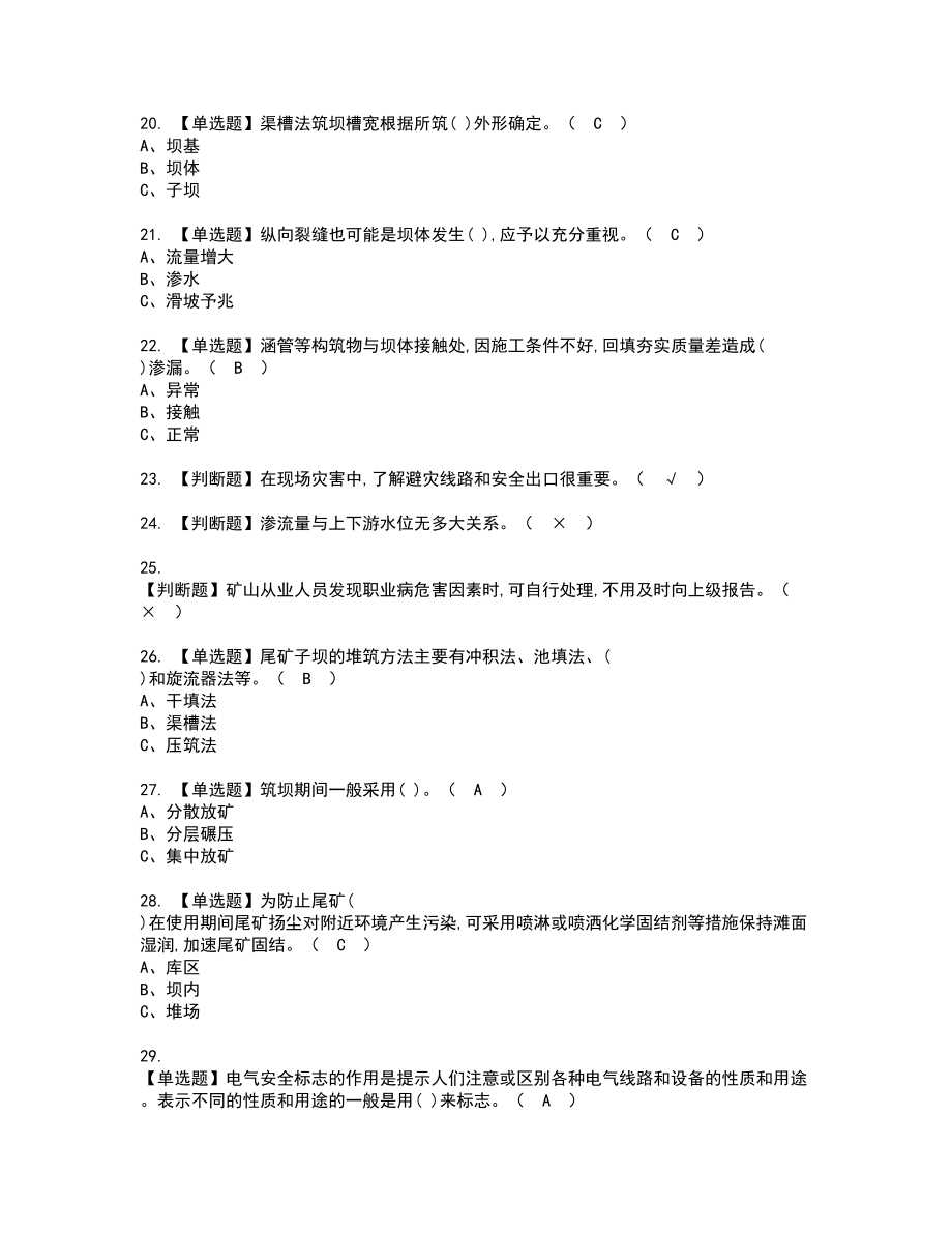 2022年尾矿复审考试及考试题库含答案5_第3页