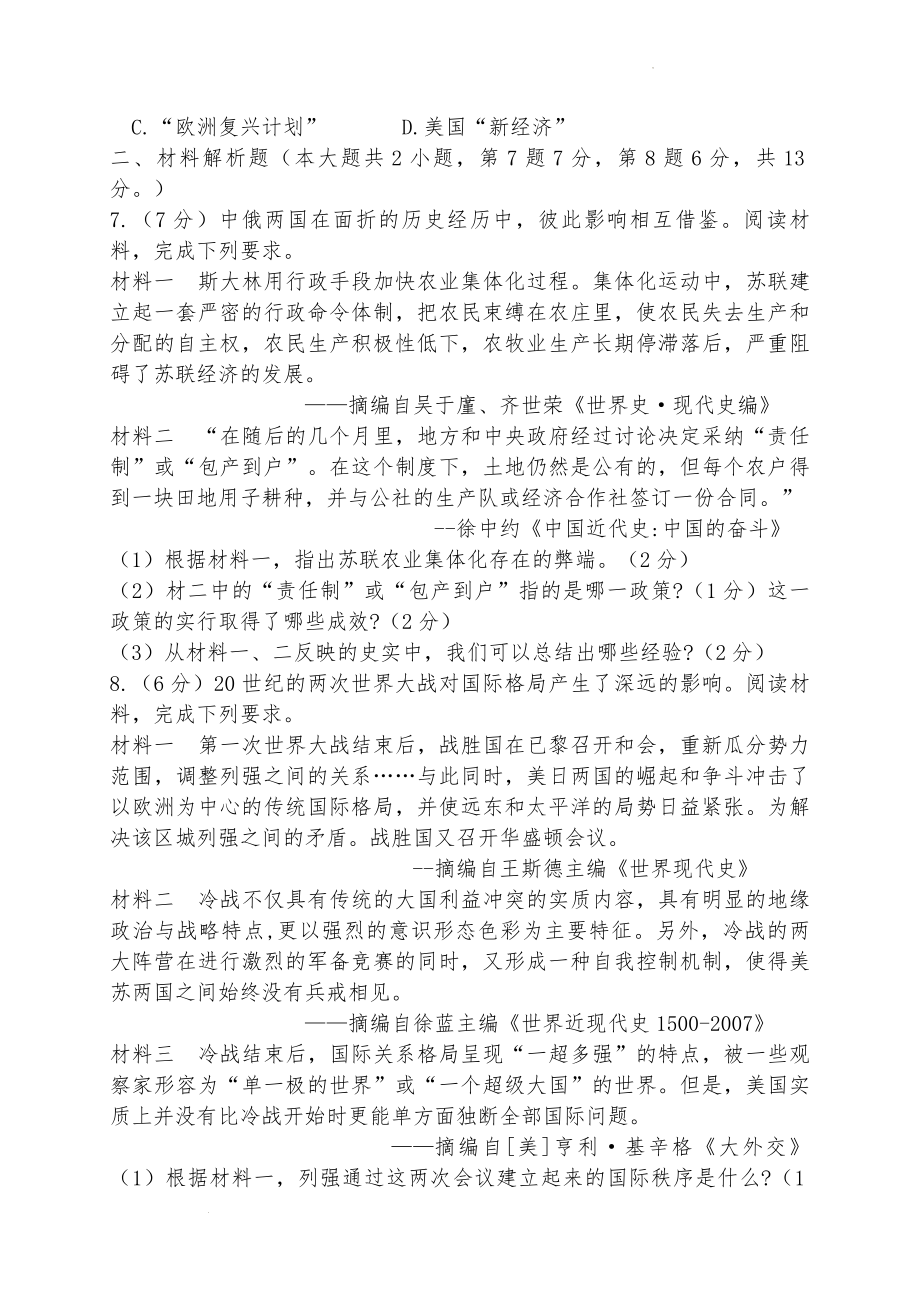 2022年甘肃省武威市中考历史真题（含答案）_第2页