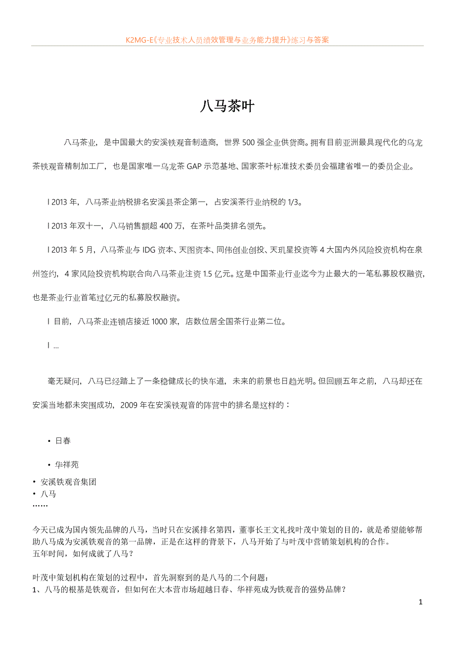 八马全案策划_第1页