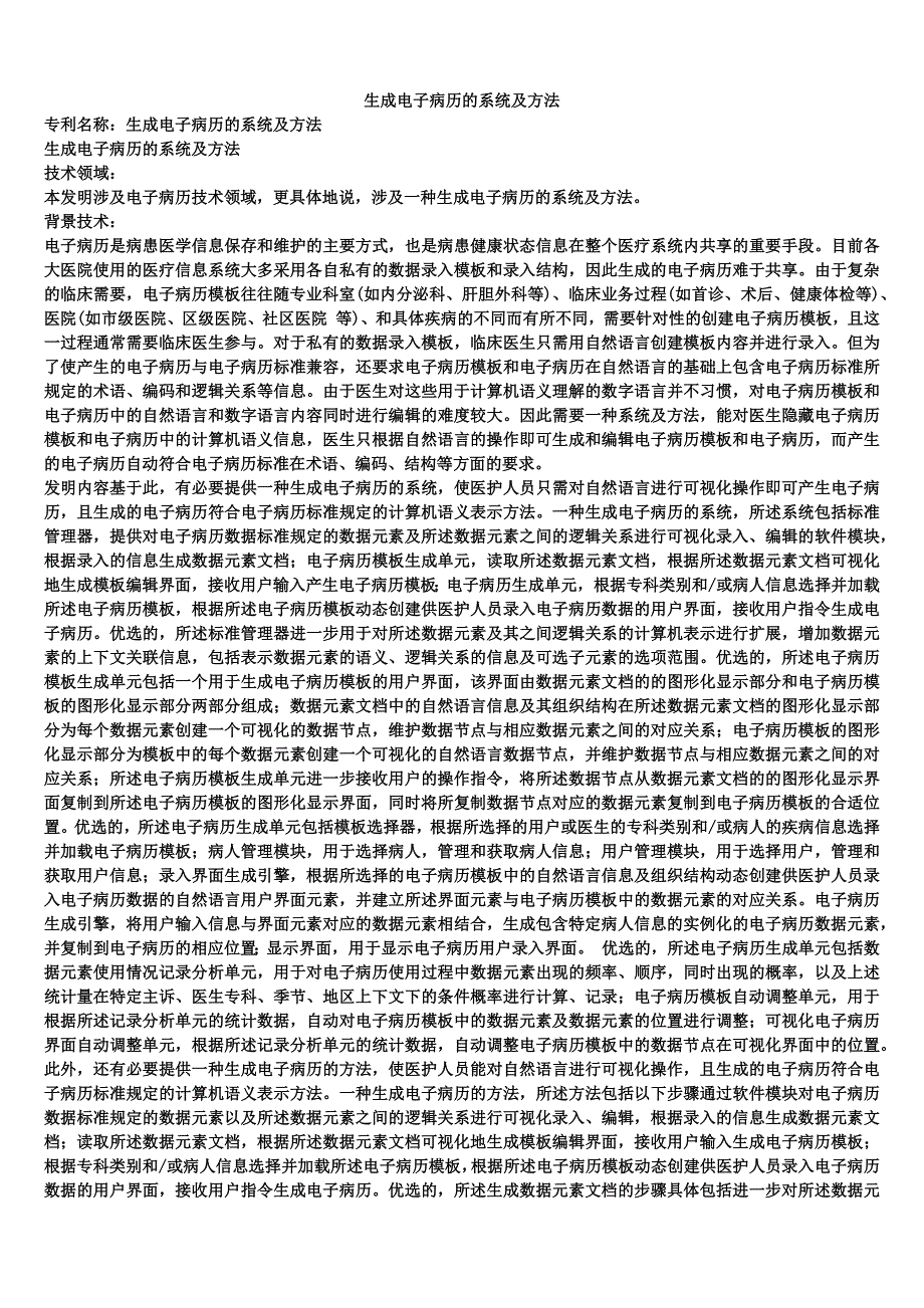 生成电子病历的系统及方法_第1页